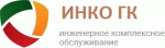 Инко ГК