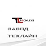 Завод металлообработки ТЕХЛАЙН