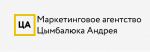 Маркетинговое агентство Цымбалюка Андрея