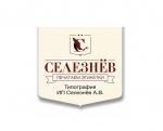 Типография Селезнёв
