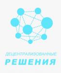 УК Децентрализованные решения