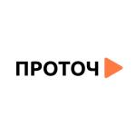 Проточ