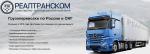 РеалТрансКом