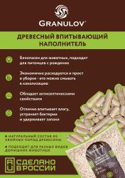 О впитывающем наполнителе GRANULOV