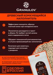 О комкующемся наполнителе GRANULOV