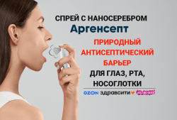 Спрей для носа и горла с наносеребром Аргенсепт