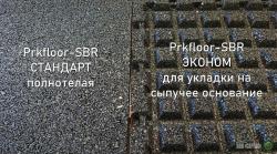 Плитка Prkfloor_SBR Эконом 500х500