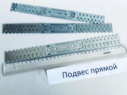 Подвес прямой