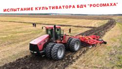 Бороны дискочизельные БДЧ РОСОМАХА шириной захвата от 2,7 до 9,3 метров