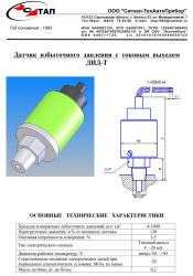 Датчик  избыточного  давления  с  токовым  выходом  ДИД-Т