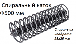 Классический, самый распространенный и популярный каток. Хорошо разравнивает гребнистую поверхность поля после прохода основных рабочих органов. При установке сразу после дисков, хорошо разравнивает набрасываемую дисками землю.
