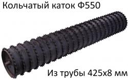 Прочный и тяжёлый. За счет большого веса хорошо давит и разрушает сухую грудку. Хорошо выравнивает поверхность почвы.