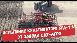 Культиваторы стерневые дисковые КРД шириной захвата от 3 до 9 метров