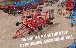 Культиваторы стерневые дисковые КРД шириной захвата от 3 до 9 метров