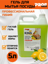 средство для мытья посуды, 5 кг