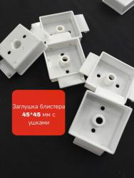 Крышка блистера с ушками