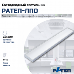 Линейные светильники для административно-офисного освещения