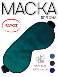 маска для сна из бархата