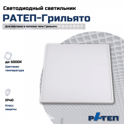 Крепления для подвесного либо встраиваемого монтажа в комплекте Установка рассеивателя с помощью поворотной планки.