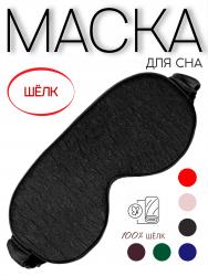 маска для сна из натурального льна