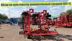 Культиваторы сплошной обработки универсальные КСУ навесные и прицепные шириной захвата: КСУ-4,8м; КСУ-6,4м; КСУ-8м; КСУ-10м; КСУ-12м
