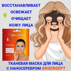 Маска восстанавливающая для лица с наносеребром Argensept