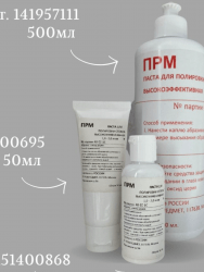 Паста полировальная высокоэффективная на основе оксида церия