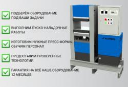 Пресс для производства РТИ 80 тонн (Россия. Комед)