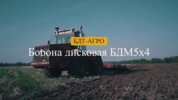 Бороны дисковые БДМ четырехрядные, шириной захвата от 2,4 до 9,2 метров