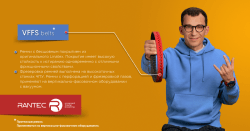 RANTEC - протяжные ремни с покрытием Linatex. Используются для протяжки пленки, в вертикально-фасовочном оборудовании.