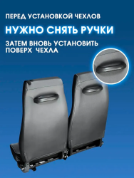 Форма сидений зауженная сверху (Автобус НЕФАЗ до 2020г.)