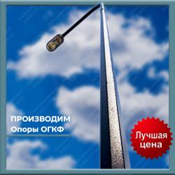 опора освещения