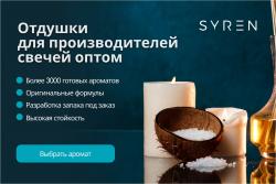 Отдушки для свечей