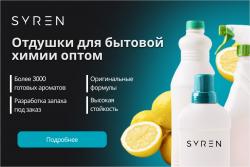 Отдушки для бытовой химии