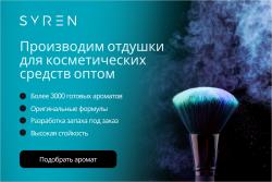 Отдушки для косметики