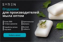 Отдушки для мыла