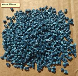Гранулы ПП (полипропилена) синяя