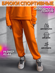 Брюки спортивные