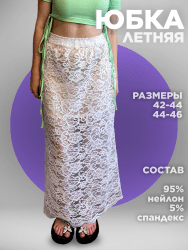 Юбка (гипюр)