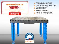 Стол сварочный 3D Vismut-1