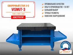 Стол сварочный 3D Vismut-3
