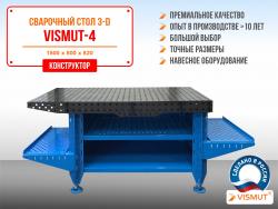 Стол сварочный 3D Vismut-4