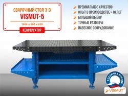 Стол сварочный 3D Vismut-5