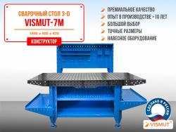 Стол сварочный 3D Vismut-7M