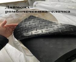 Резиновая дорожка