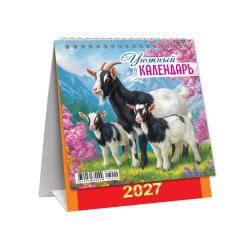 МАЛЫЙ настольный перекидной календарь-домик на 2027 год "Символ года. Уютный календарь" КД-27-009