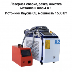 Лазерная сварка 4 в 1