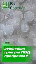 Вторичная гранул ПВД прозрачная