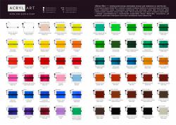 Выкраска Акрил-Арт