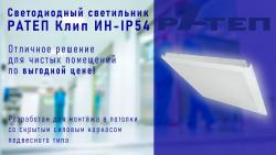 Область применения: медицинские учреждения, рестораны, помещения пищевой промышленности, столовые, лаборатории, помещения с повышенной влажностью. 